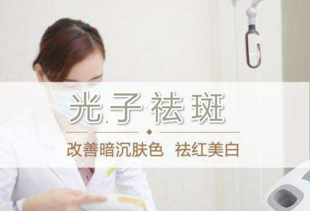 光子祛斑,術後保養,祛斑美容儀器