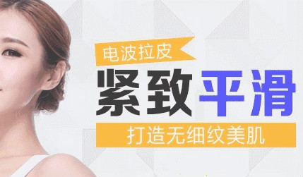 韓版rf射頻電(diàn)波拉皮儀是否有(yǒu)效？
