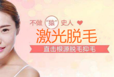 脫毛為(wèi)什麽選擇激光脫毛，它是否安(ān)全？