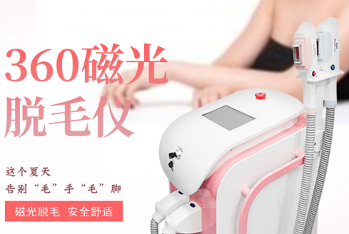 美容儀器冰點脫毛儀與光子脫毛儀器有(yǒu)什麽區(qū)别