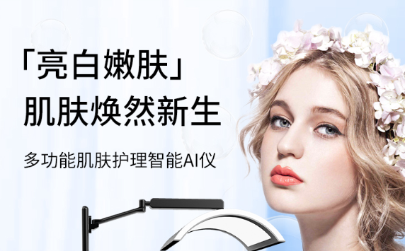 美容院常用(yòng)的嫩膚美容儀器有(yǒu)哪好處