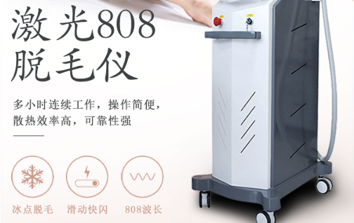 808脫毛儀和360脫毛儀的區(qū)别